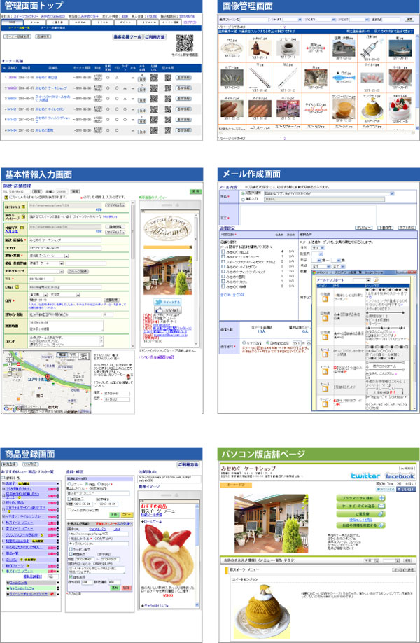 オーナー管理画面