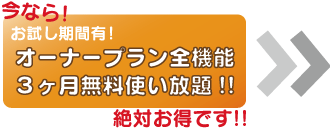 3ヶ月無料