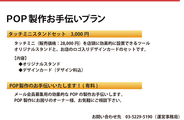 POP製作お手伝いプラン