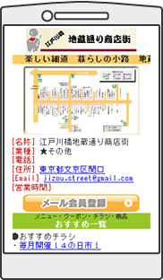 江戸川橋地蔵通り商店街　携帯サイト