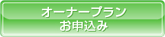 お申込みはこちら