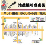 地蔵通り商店街